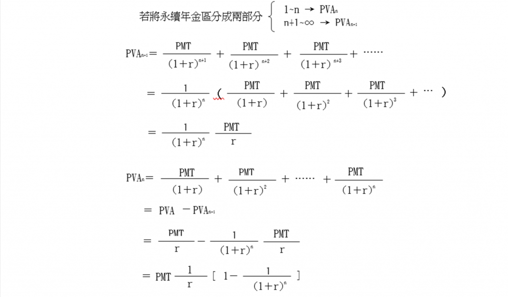 年金現值公式推導1