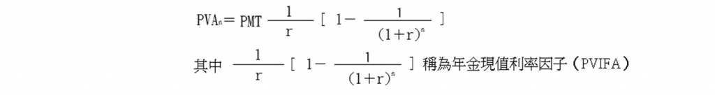年金現值利率因子1