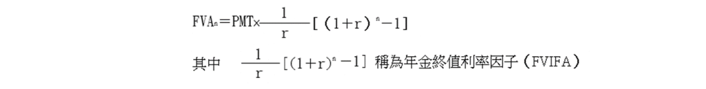 年金終值利率因子1